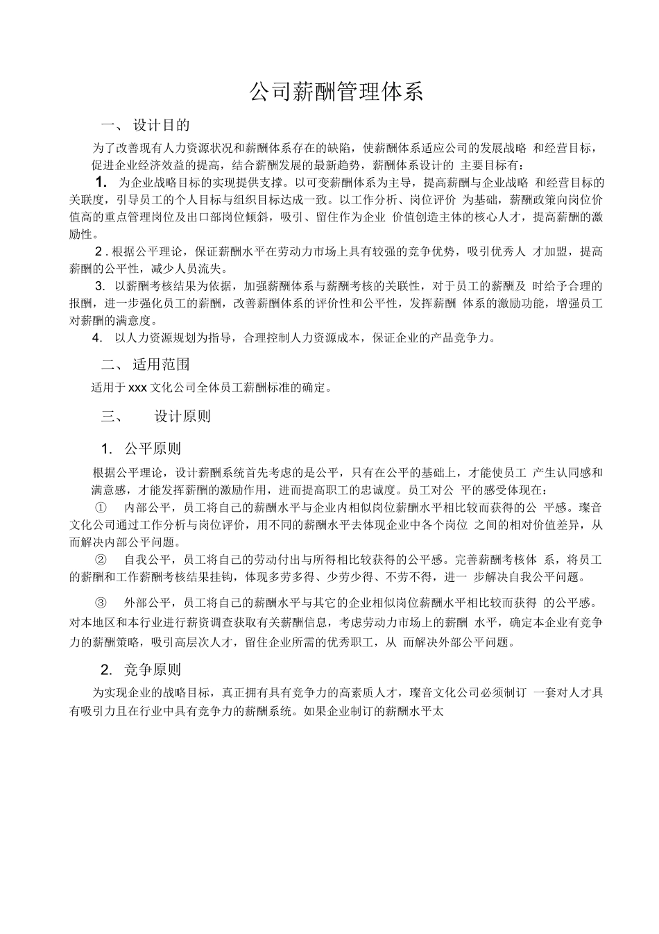 【新增】-045 -广告文化公司薪资结构表.docx_第2页