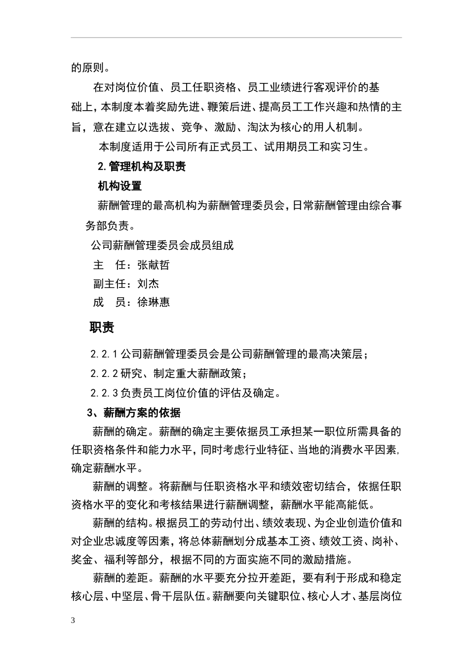 【新增】-068 -科技公司薪酬体系.doc_第3页