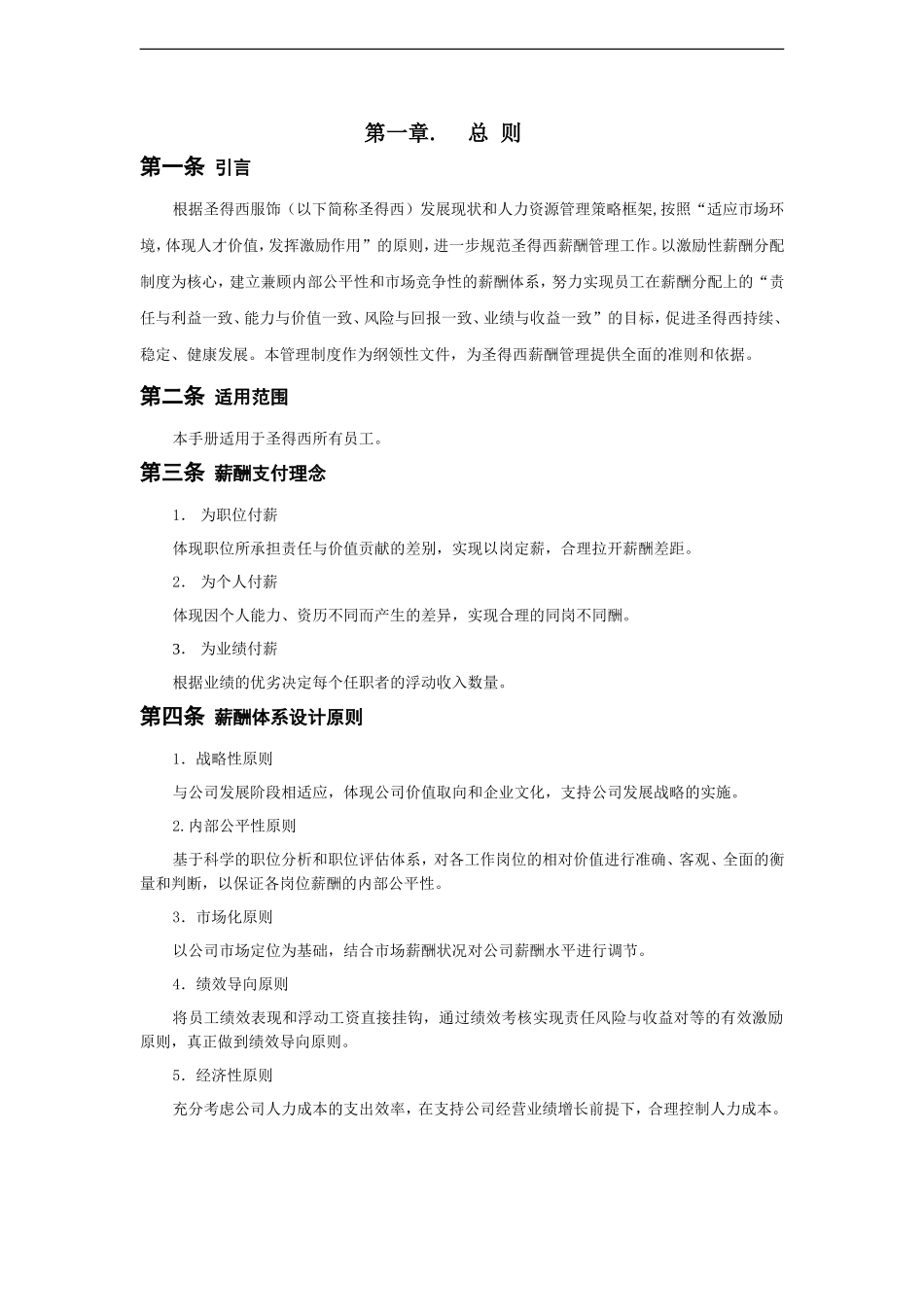 【新增】-033 -服装公司薪酬制度.doc_第3页