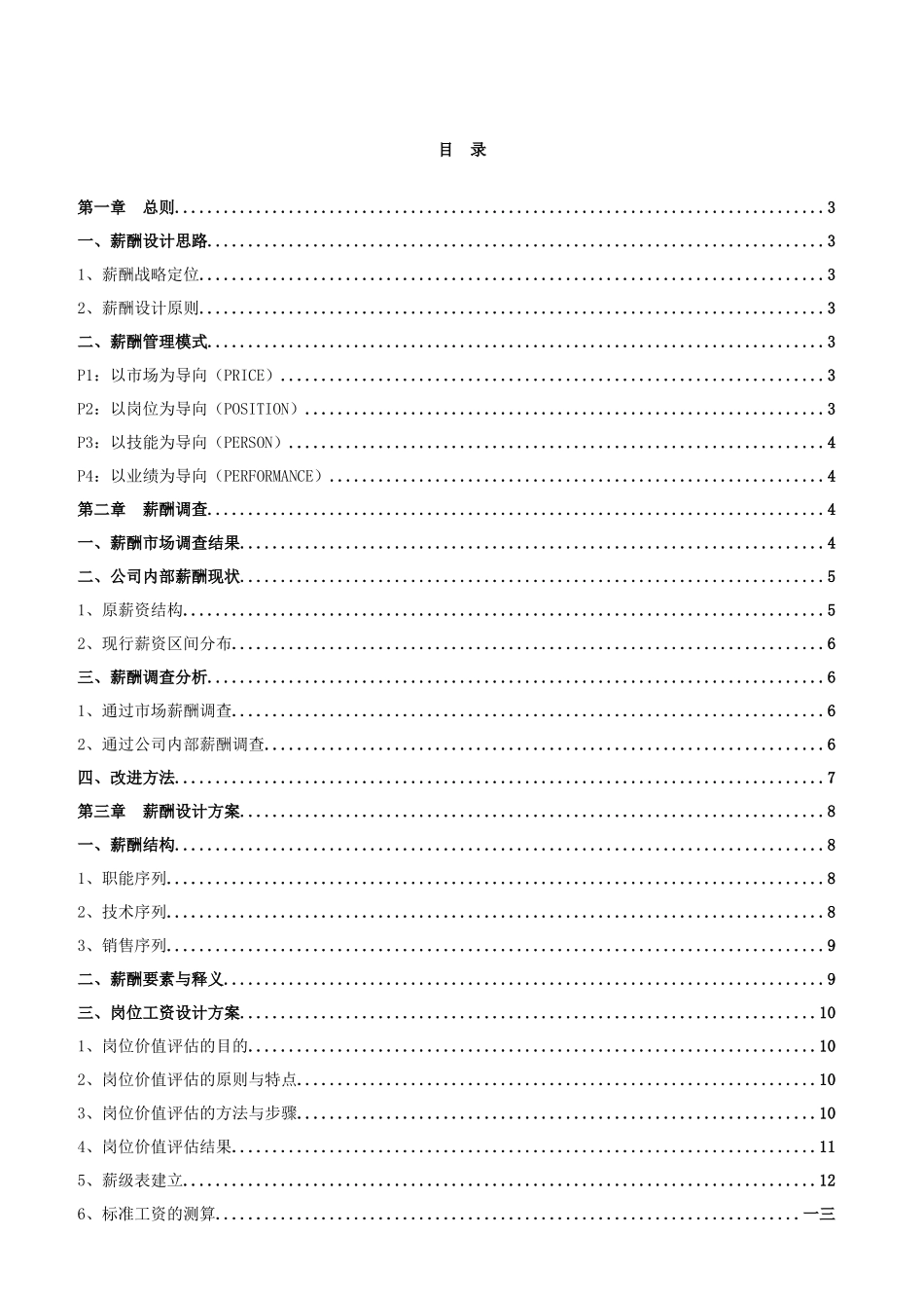 【新增】-072 -科技公司薪酬体系设计方案.docx_第2页