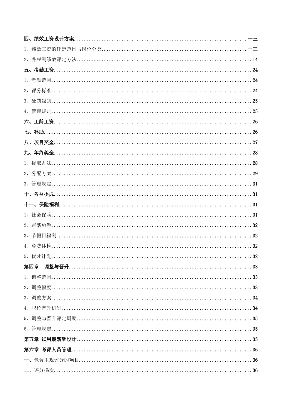 【新增】-072 -科技公司薪酬体系设计方案.docx_第3页