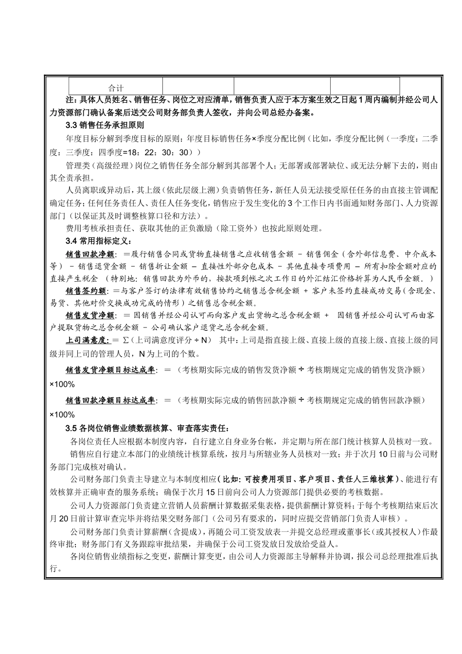 【新增】-079 -贸易公司销售薪酬方案.doc_第3页