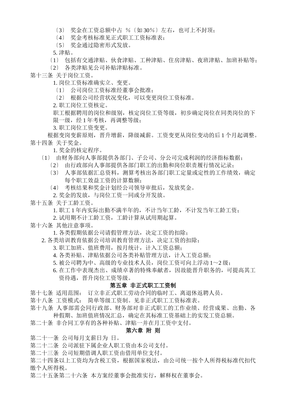 【新增】-092 -汽车4S店薪酬制度附工资标准表.docx_第2页