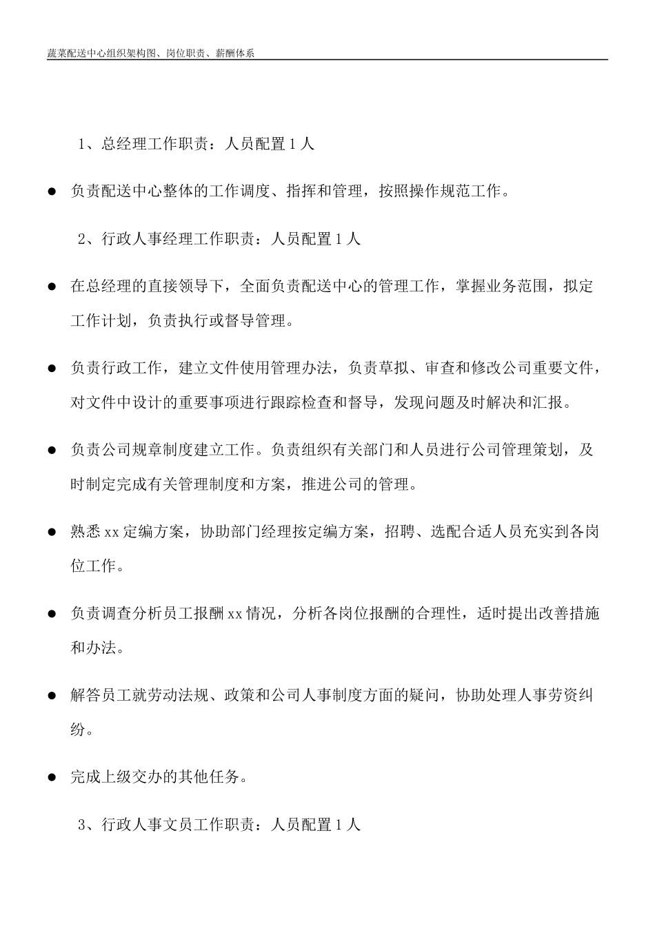 【新增】-088 -配送中心薪酬体系.docx_第2页