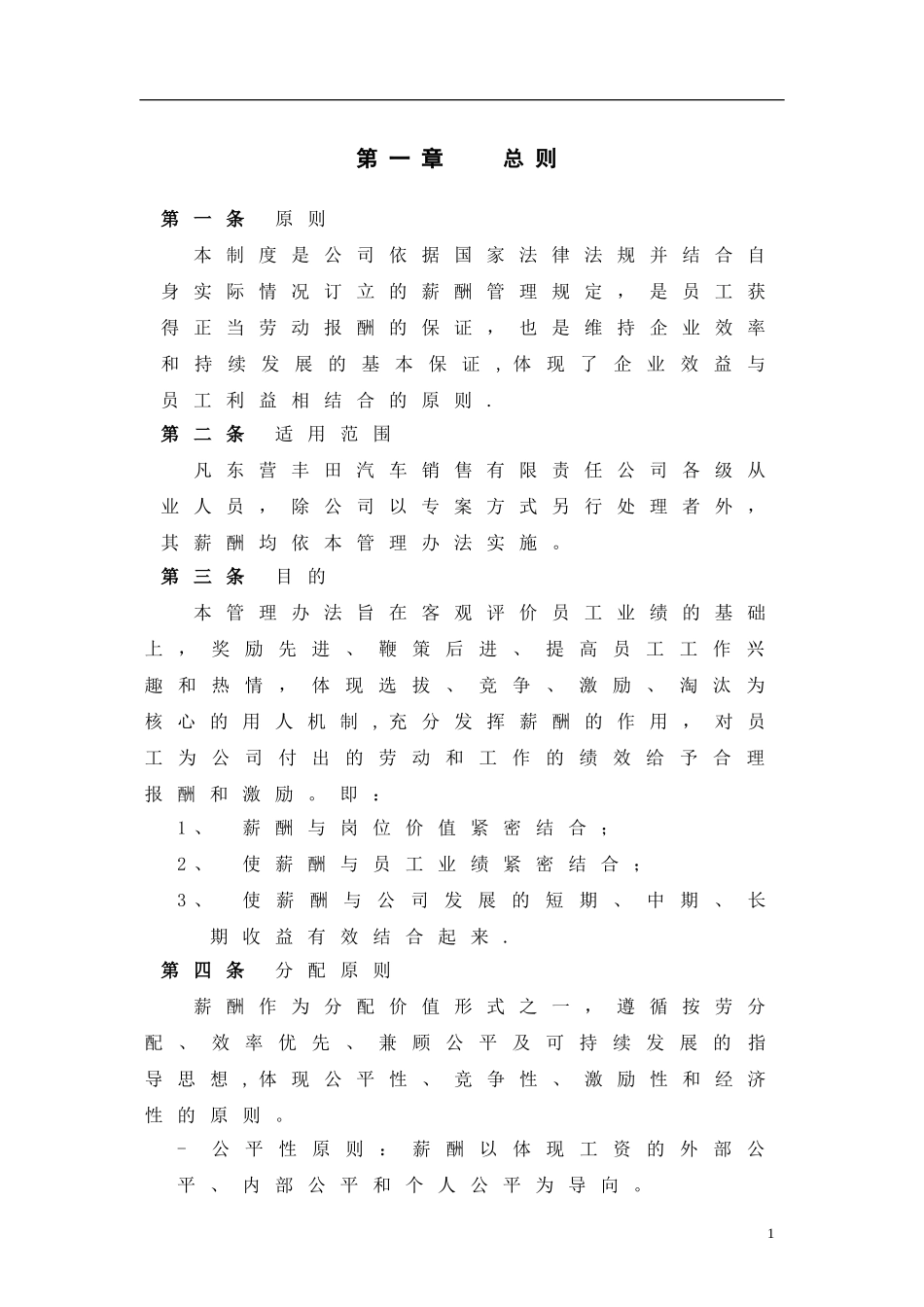 【新增】-091 -汽车4S店薪酬制度(丰田).doc_第3页