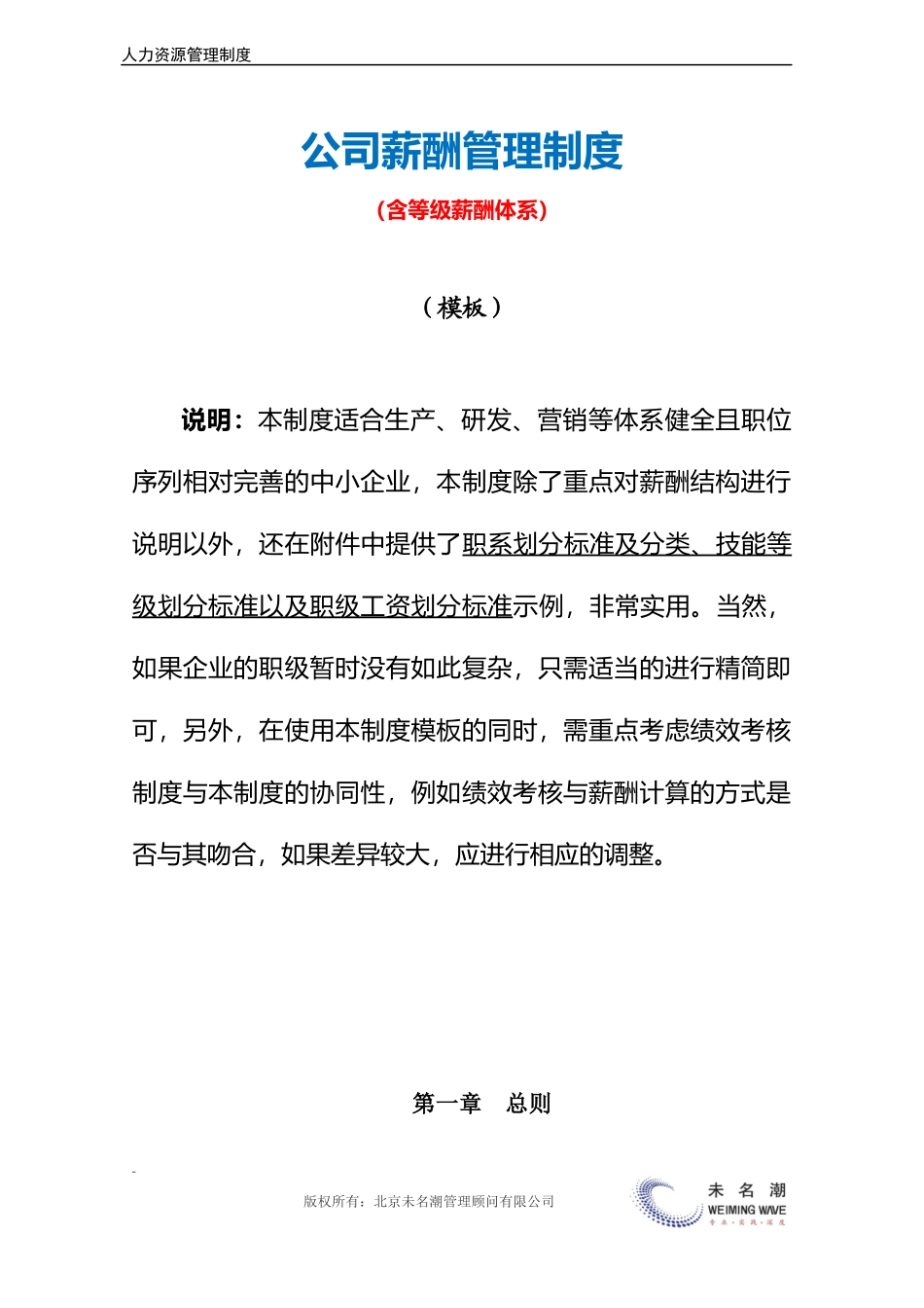 【新增】-099 -生产、研发、营销薪酬管理制度（含等级薪酬体系）.docx_第2页