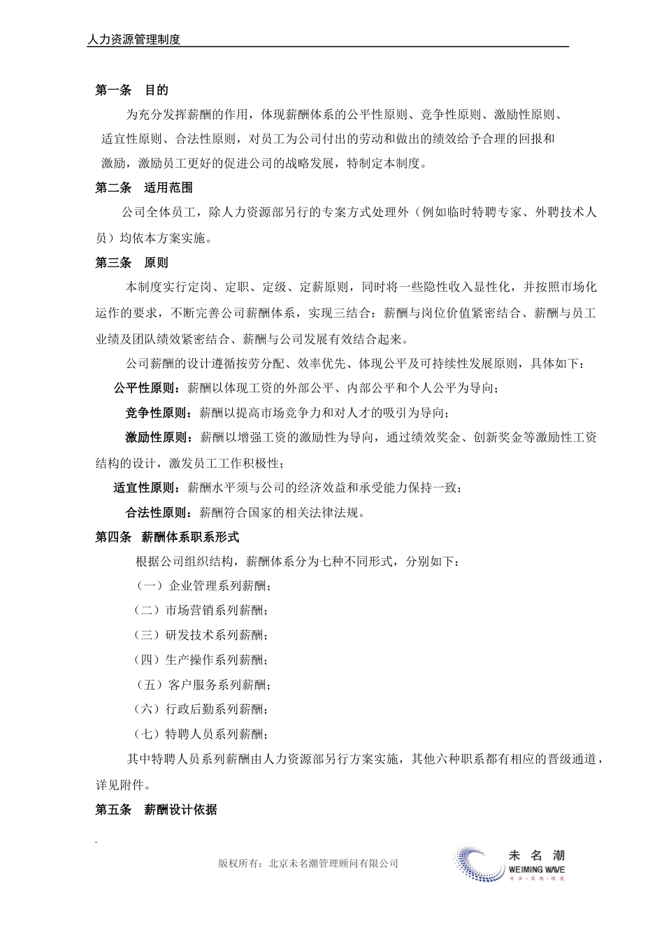 【新增】-099 -生产、研发、营销薪酬管理制度（含等级薪酬体系）.docx_第3页