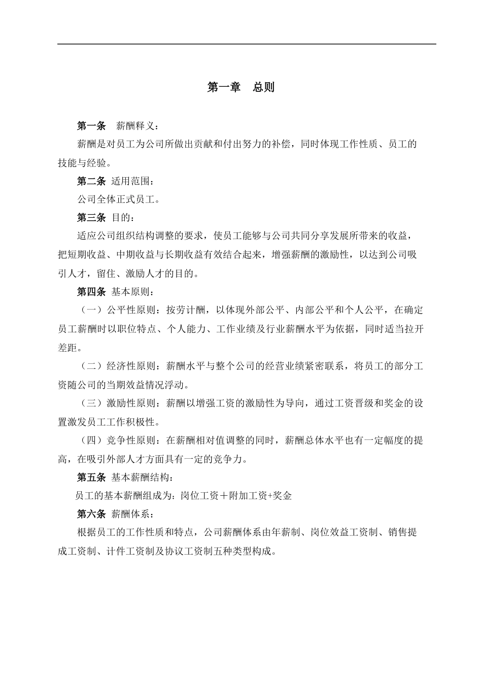 【新增】-066 -酒店薪酬体系设计方案.docx_第2页