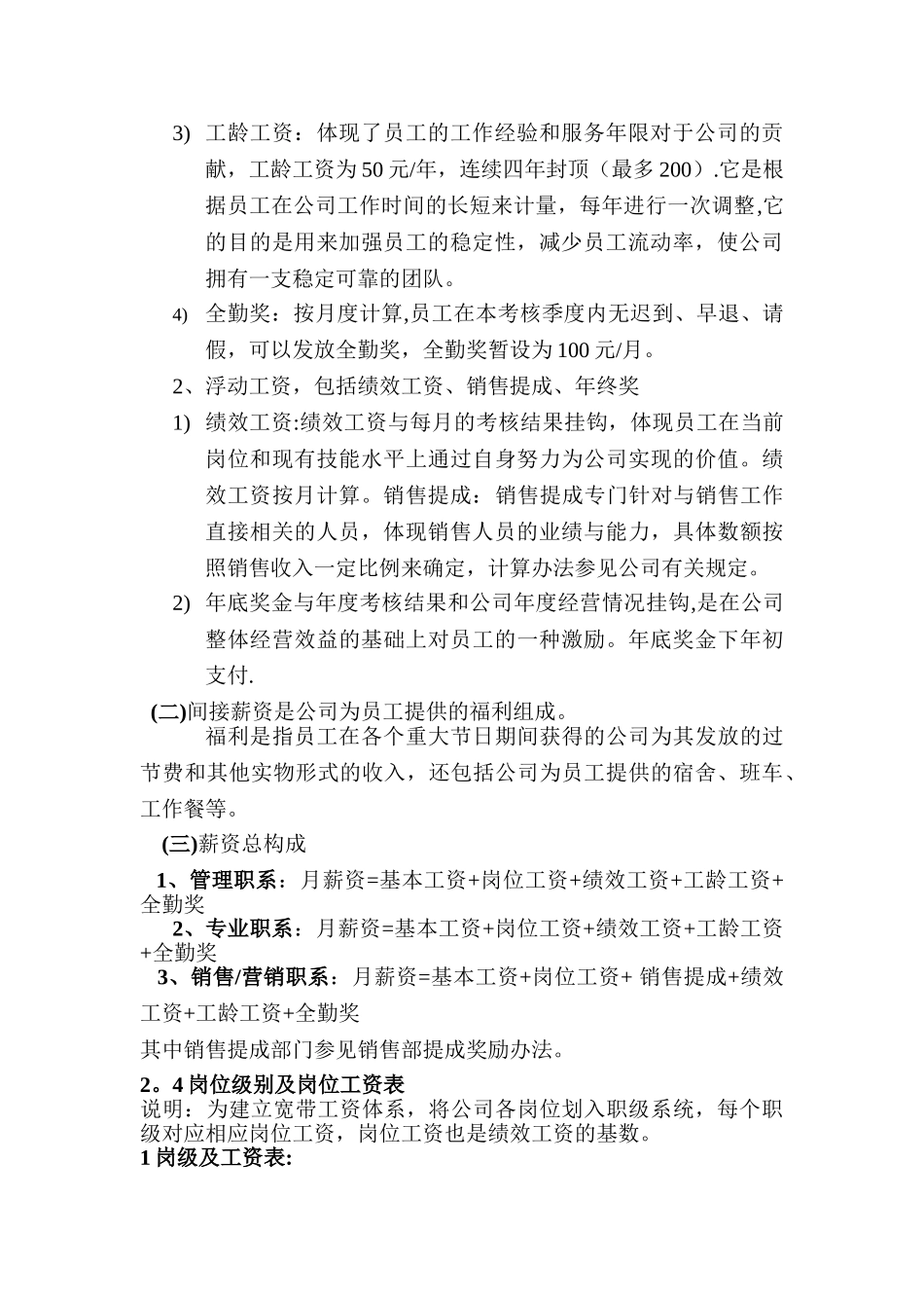 【新增】-104 -食品公司薪酬方案.doc_第2页