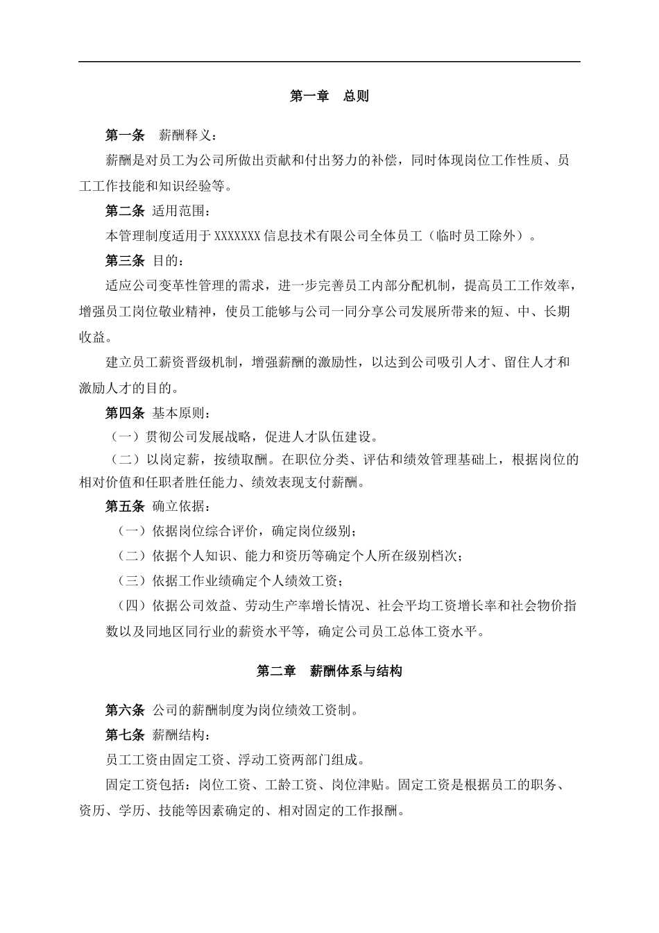 【新增】-135 -信息技术公司薪酬体系设计方案和对策.docx_第2页