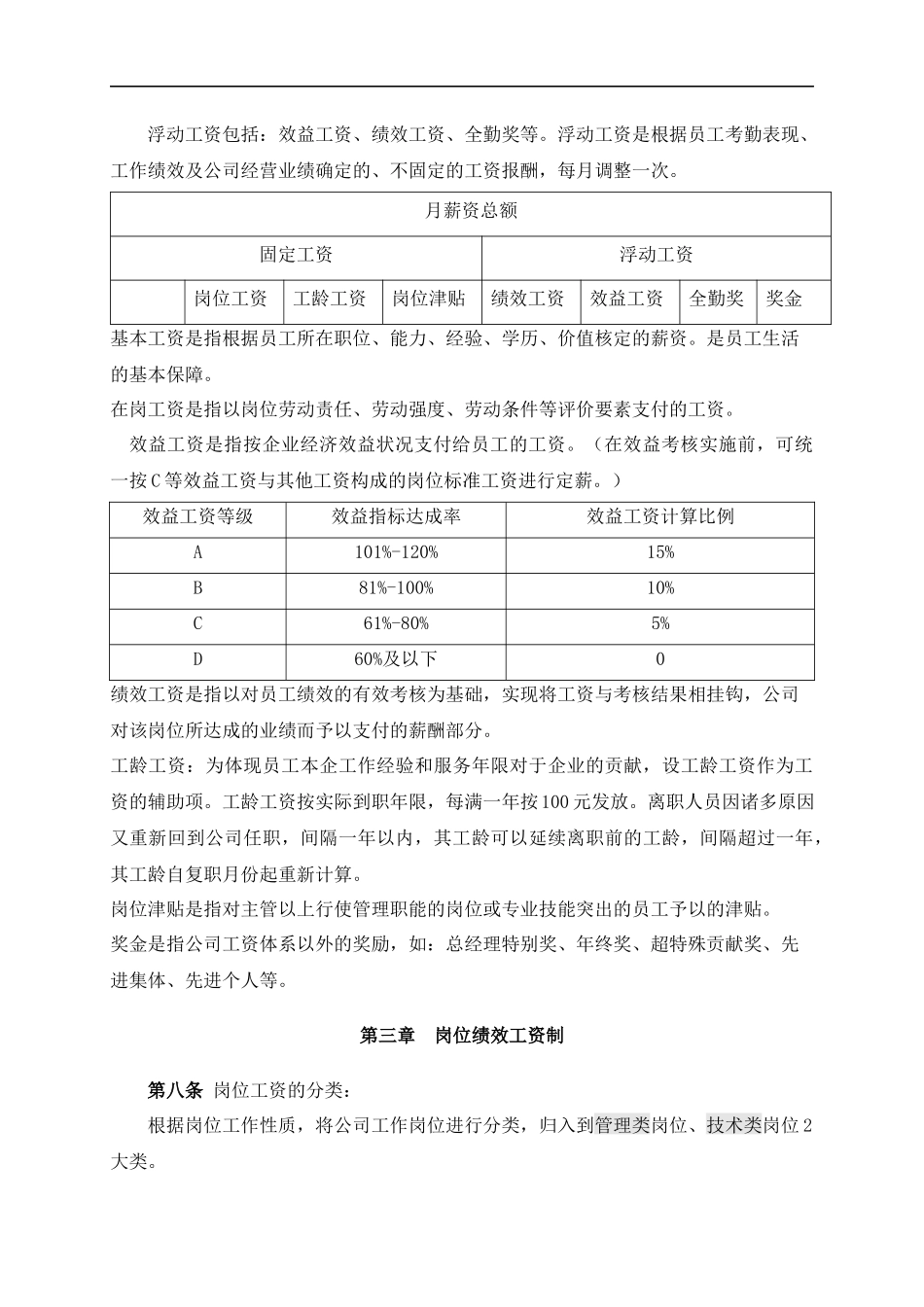 【新增】-135 -信息技术公司薪酬体系设计方案和对策.docx_第3页