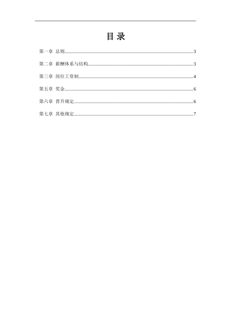 【新增】-097 -软件开发公司薪酬制度.doc_第2页