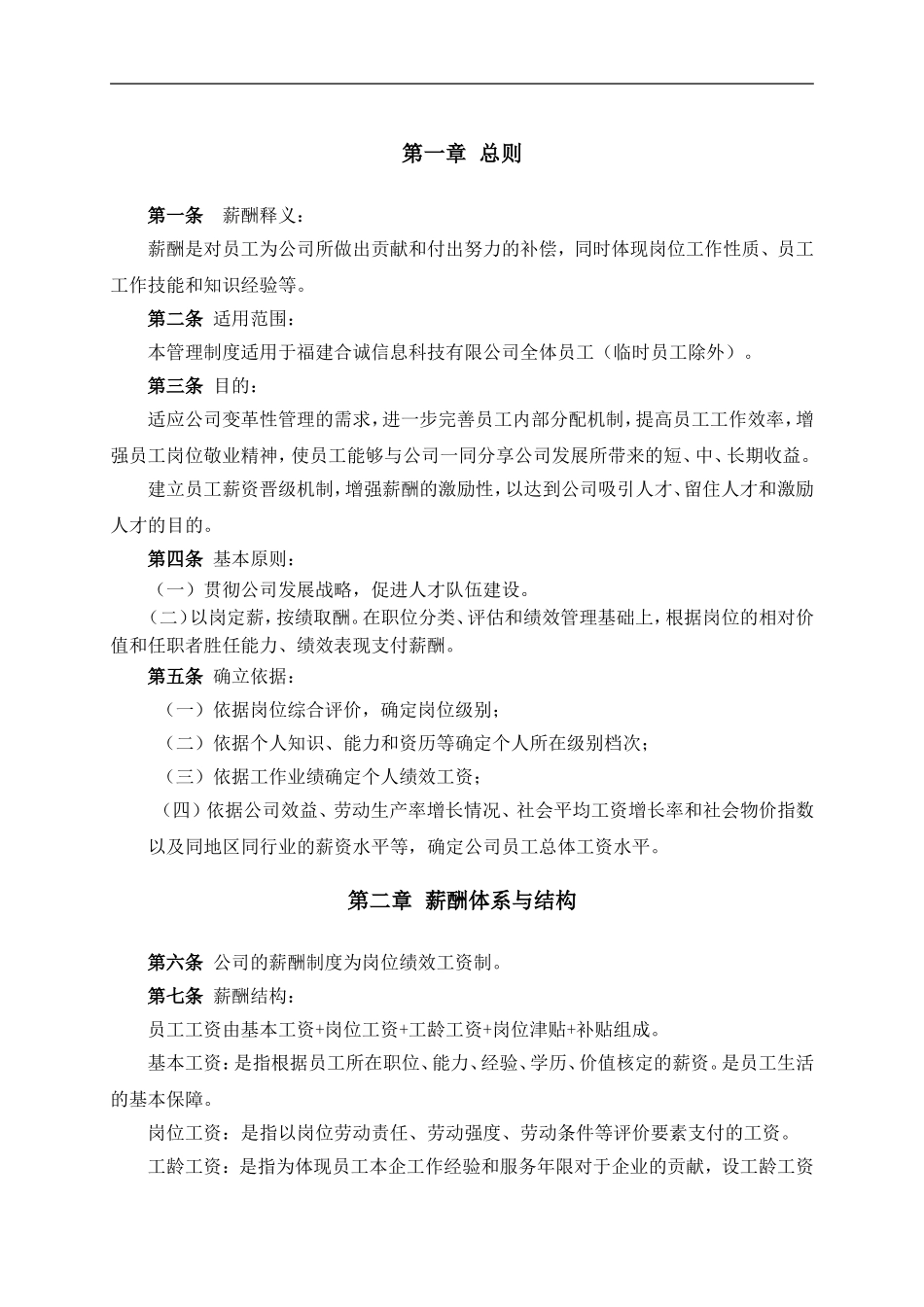 【新增】-097 -软件开发公司薪酬制度.doc_第3页