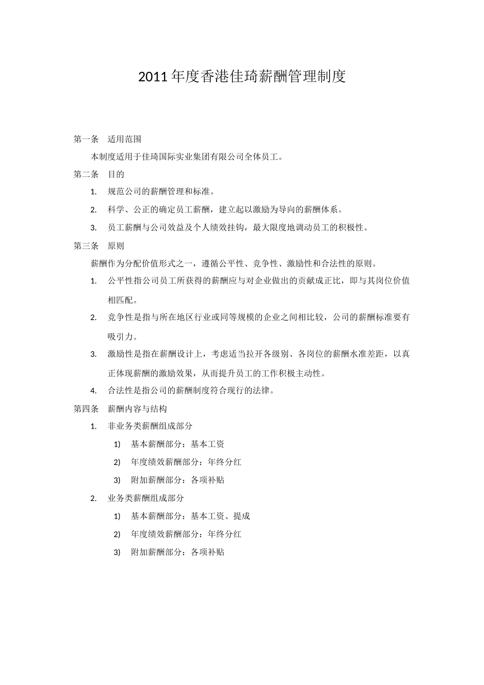 【新增】-115 -外贸公司薪酬管理制度 (1).docx_第1页