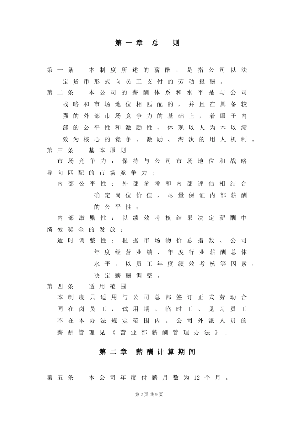 【新增】-145 -证券薪酬管理制度.doc_第3页