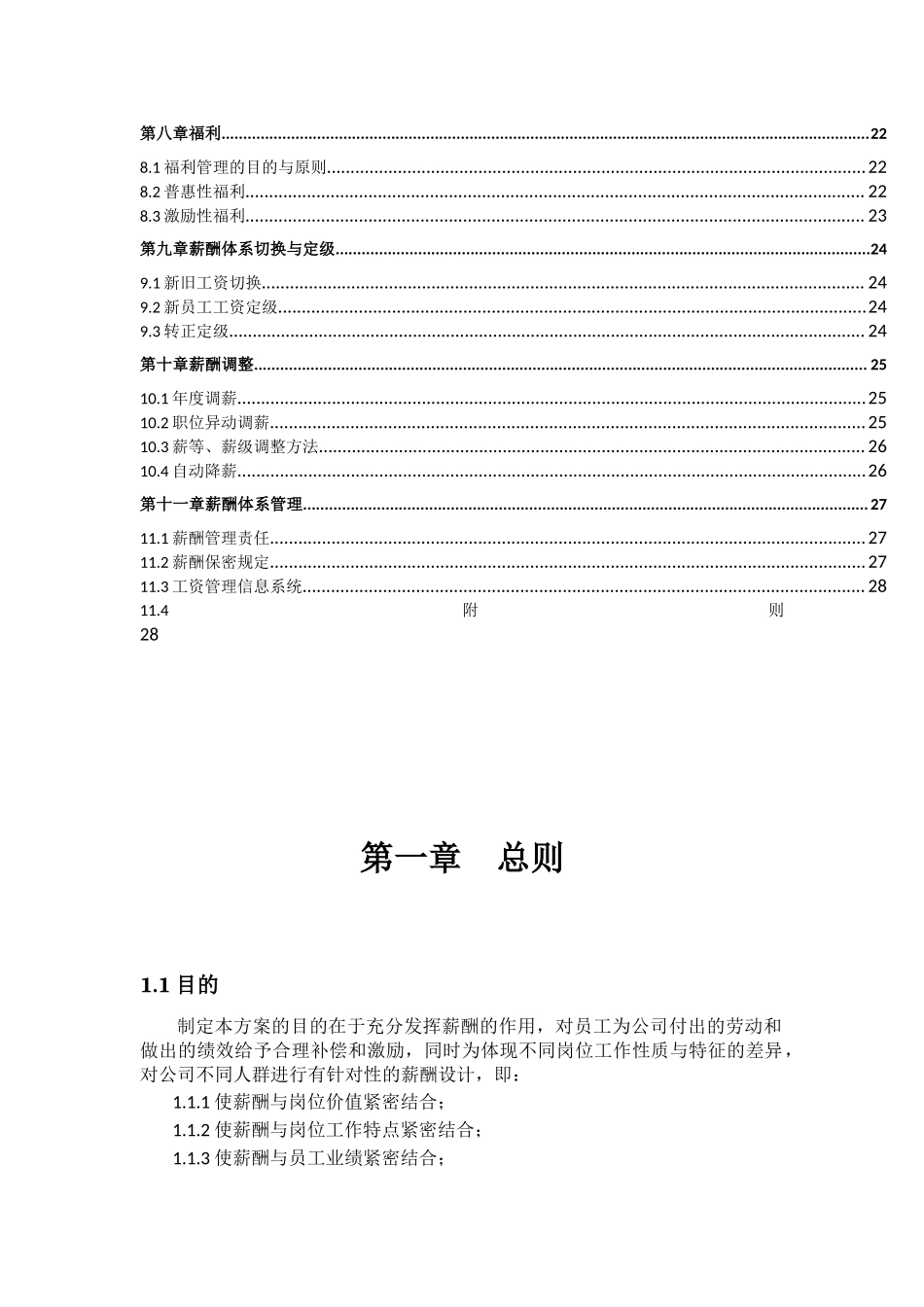 【新增】-149 -制造业薪酬管理方案.docx_第3页