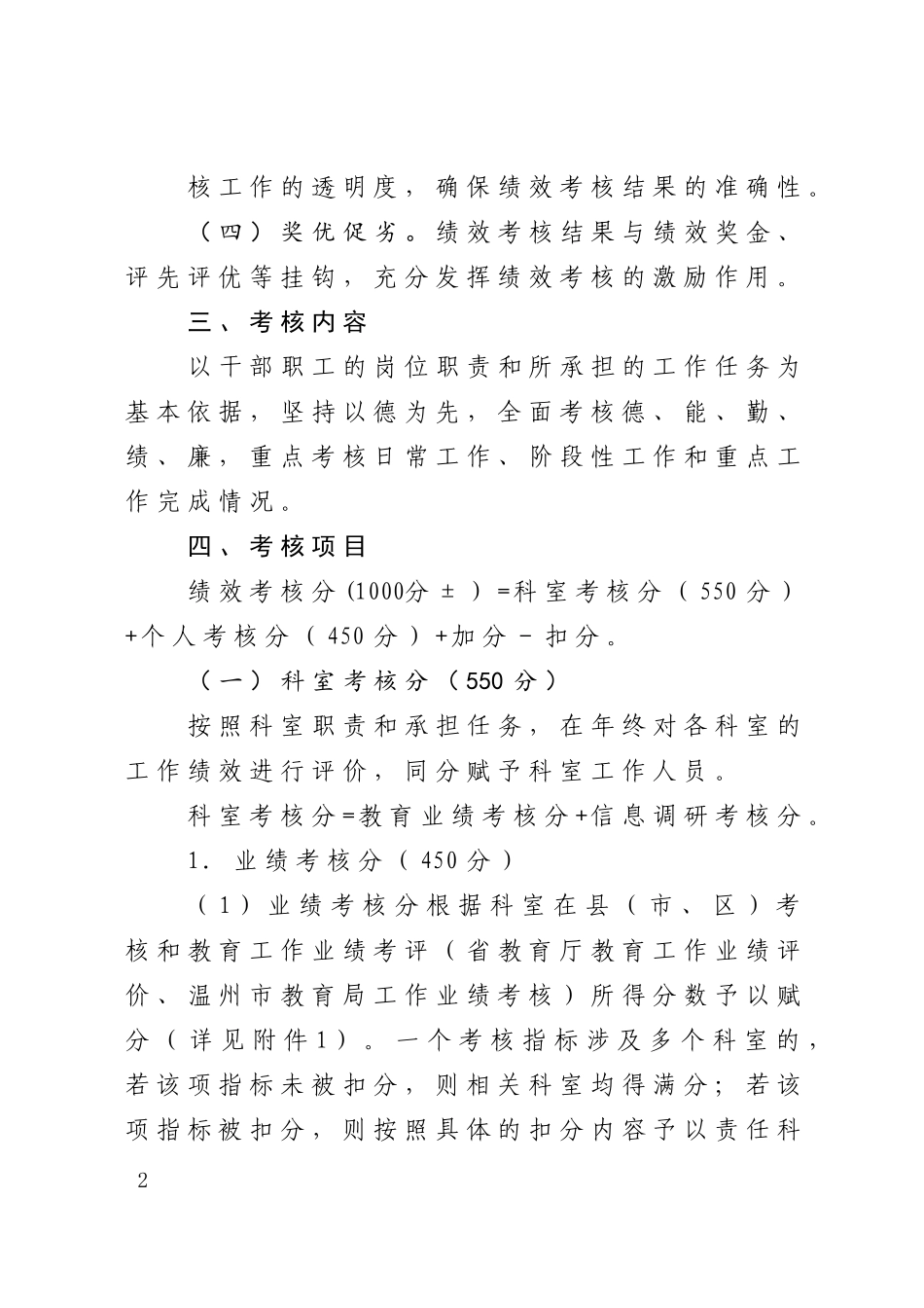 【新增】-XX市教育局绩效考核方案.doc_第2页