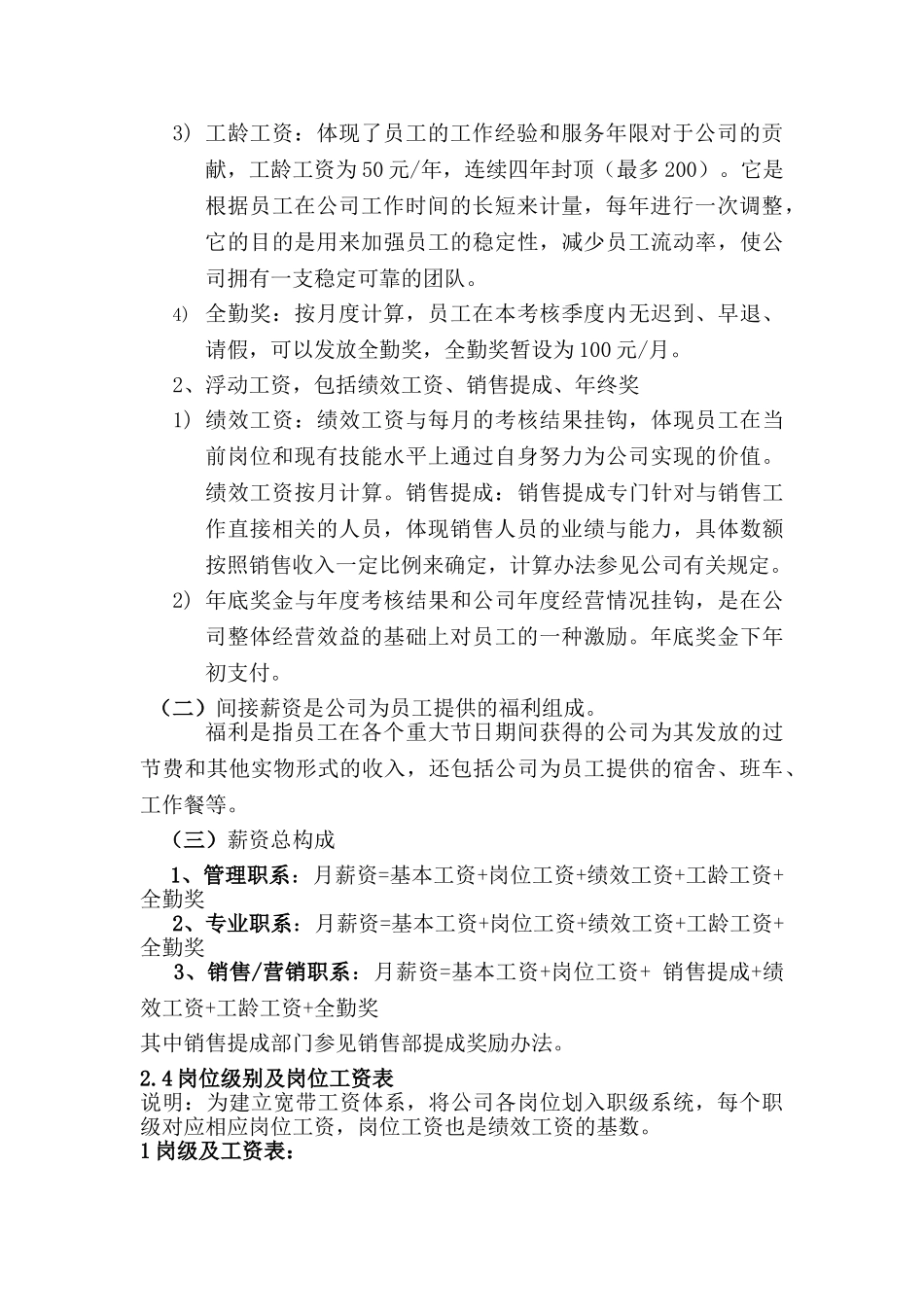 【新增】-150 -中小公司薪资方案.doc_第2页