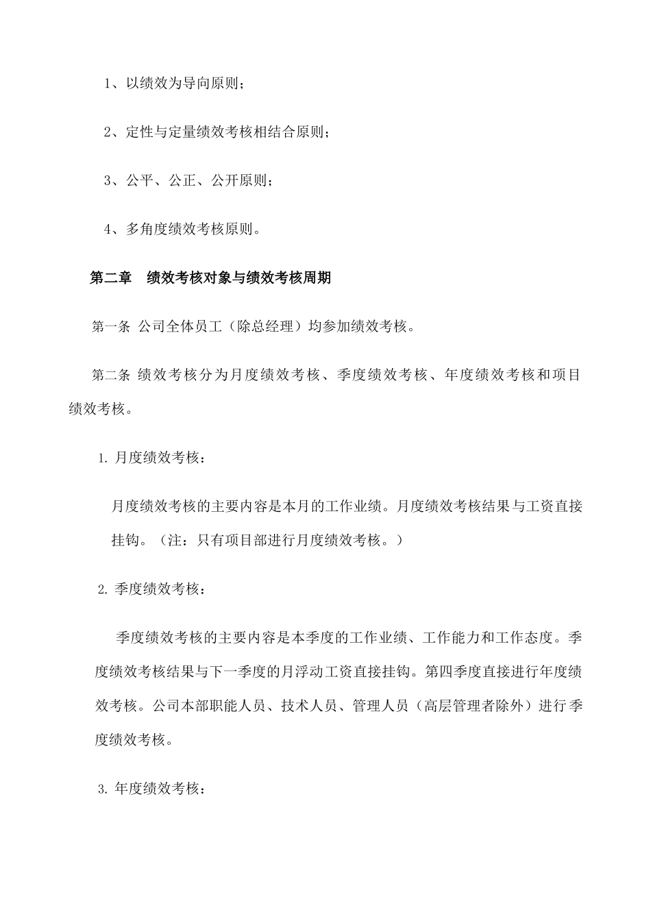 【新增】-建筑工程公司绩效考核制度 (1).docx_第2页