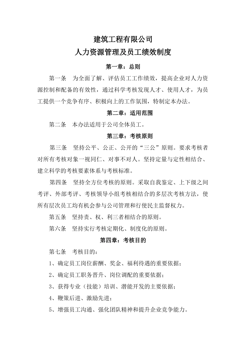 【新增】-建筑工程公司绩效考核办法.docx_第2页