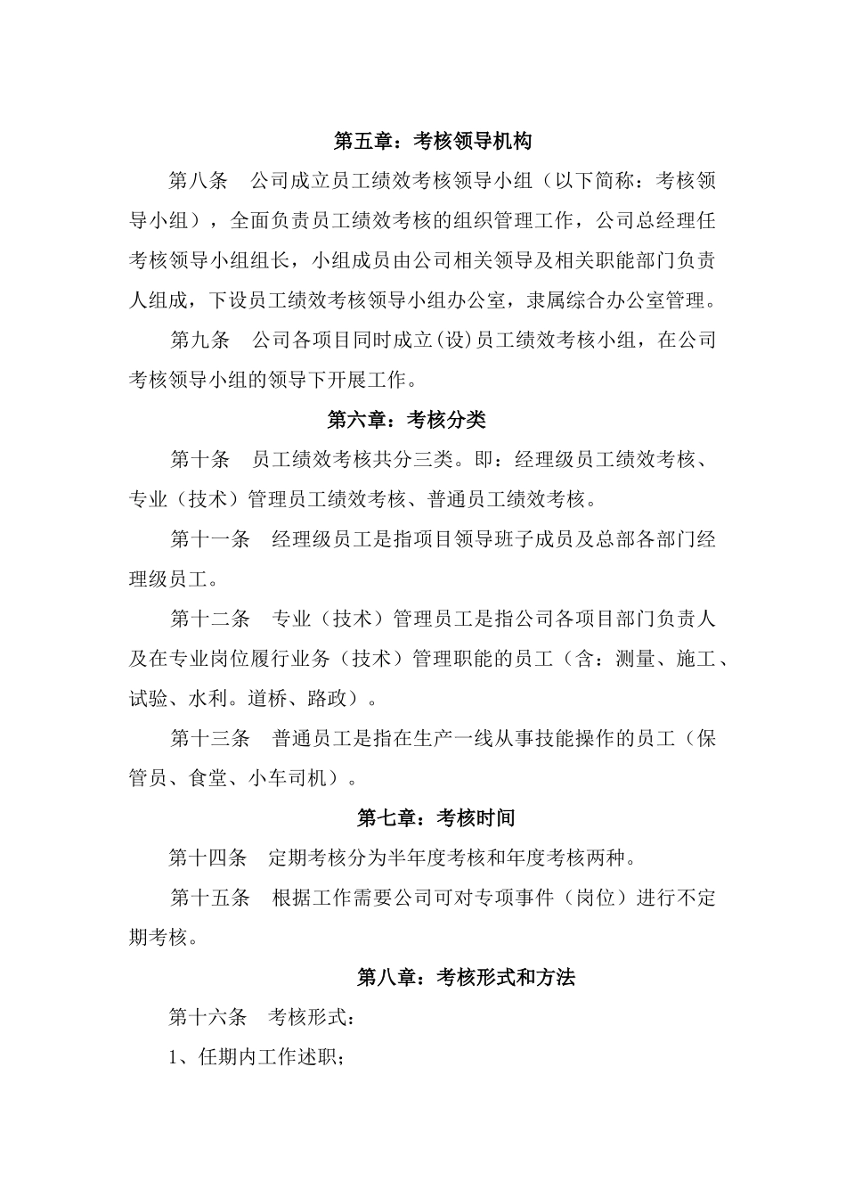 【新增】-建筑工程公司绩效考核办法.docx_第3页