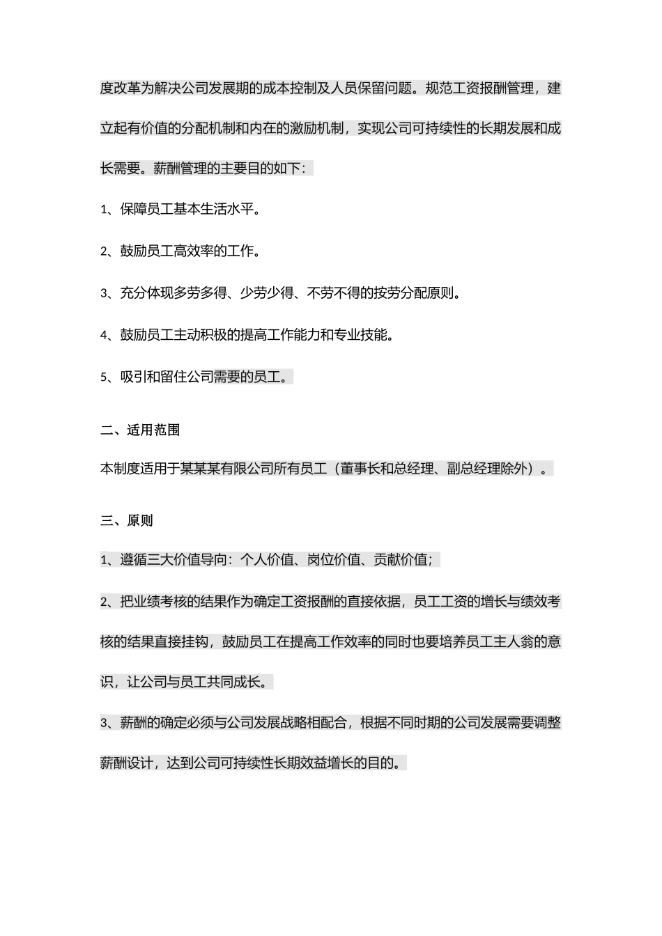 【新增】-132 -薪酬体系设计方案-1.docx_第2页