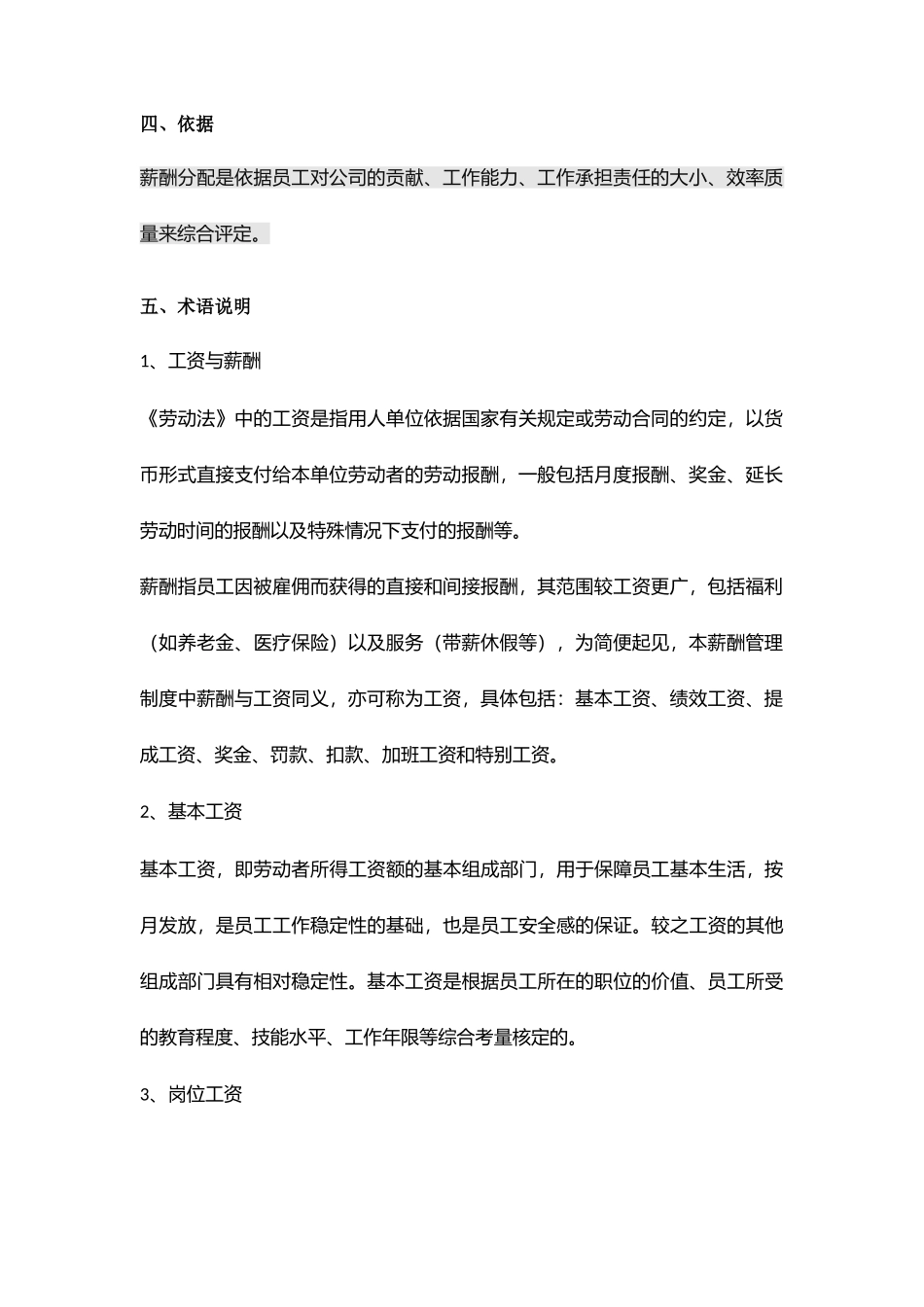 【新增】-132 -薪酬体系设计方案-1.docx_第3页