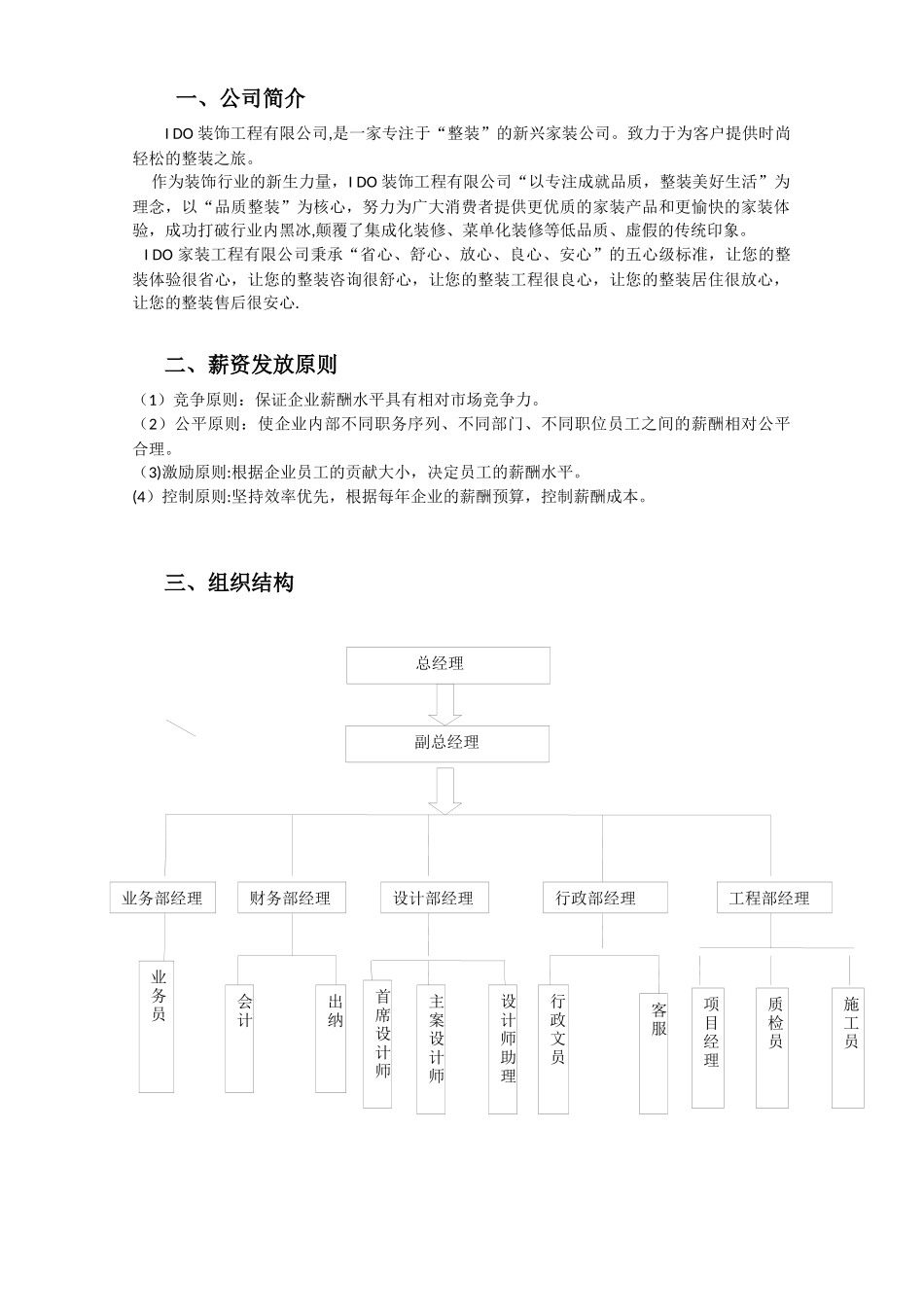 【新增】-151 -装饰工程有限公司薪酬管理体系.docx_第2页