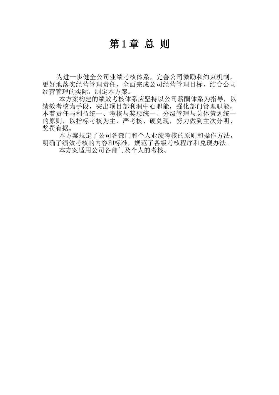 【新增】-信息技术公司绩效考核方案.doc_第3页