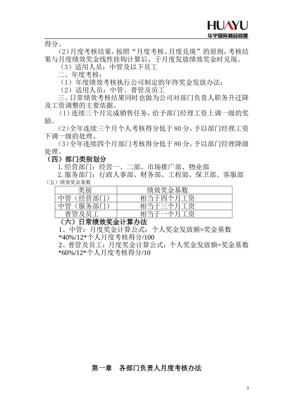 【新增】-商厦绩效考核方案.doc_第3页