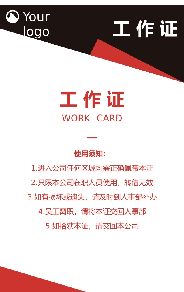 【胸卡管理】工作证 (2).docx_第2页