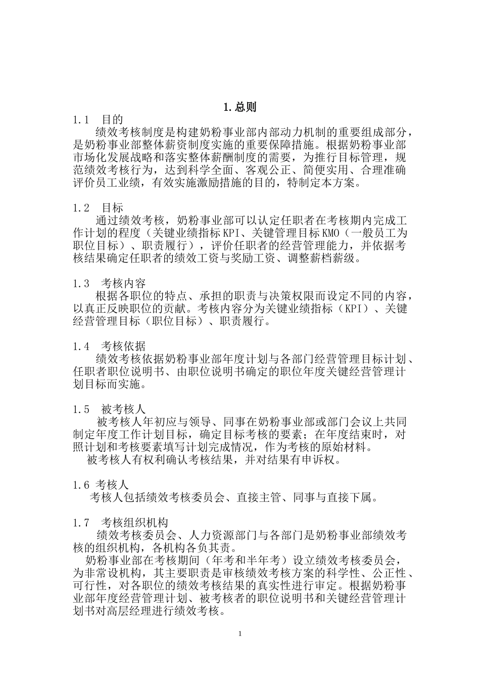 【新增】-营销系统绩效考核体系.doc_第2页