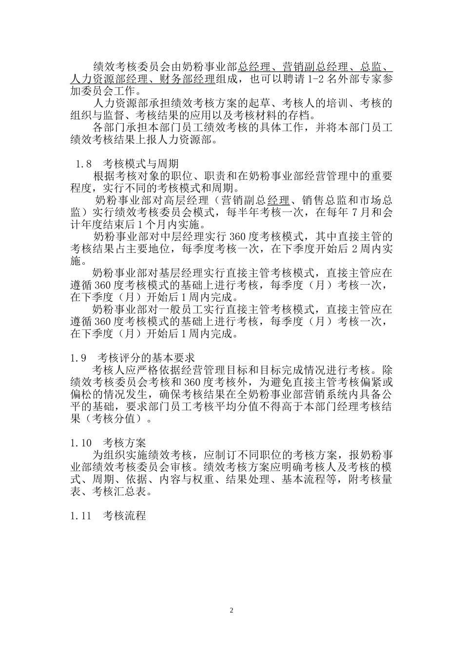 【新增】-营销系统绩效考核体系.doc_第3页