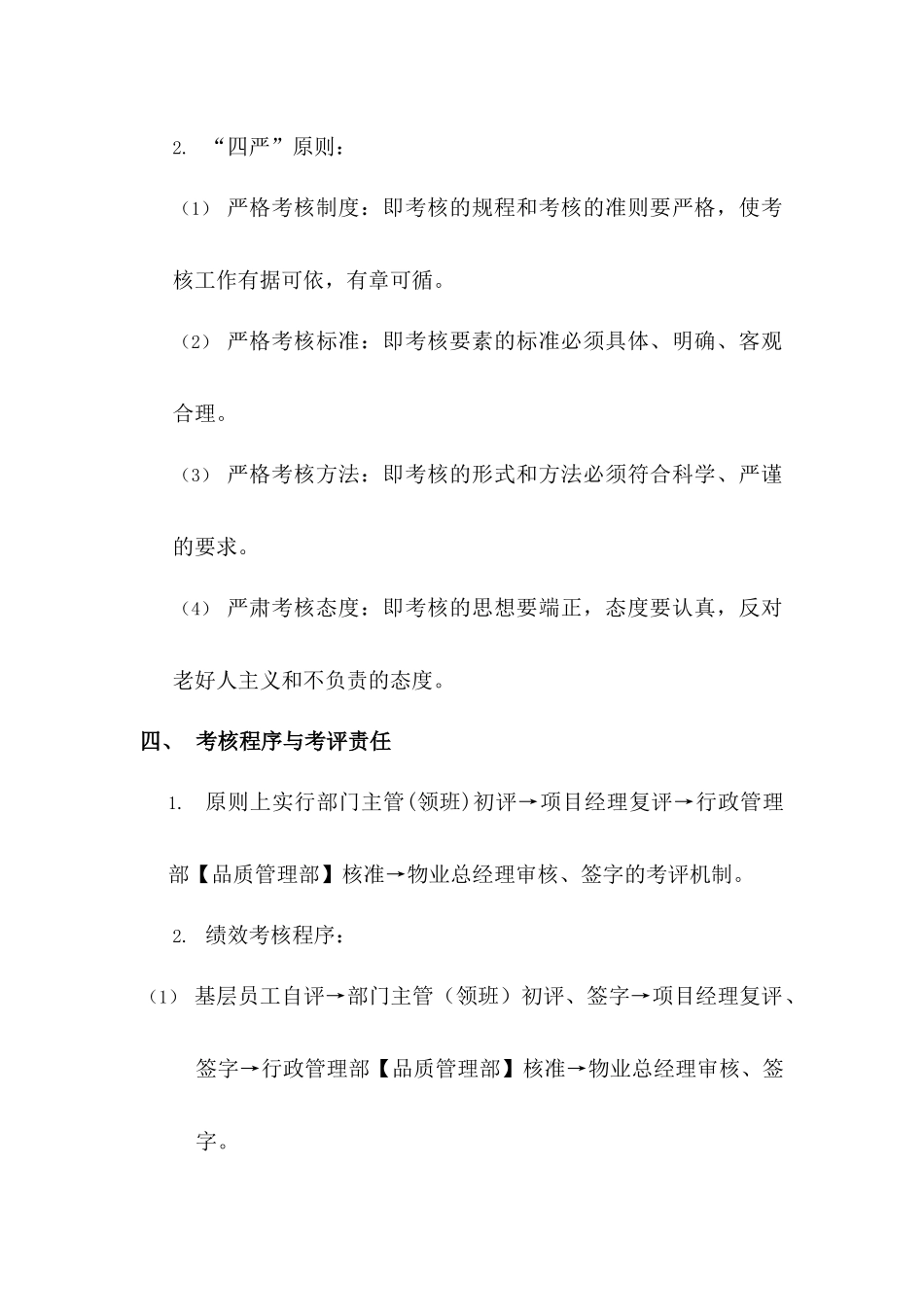 【新增】-物业公司绩效考核方案.docx_第3页