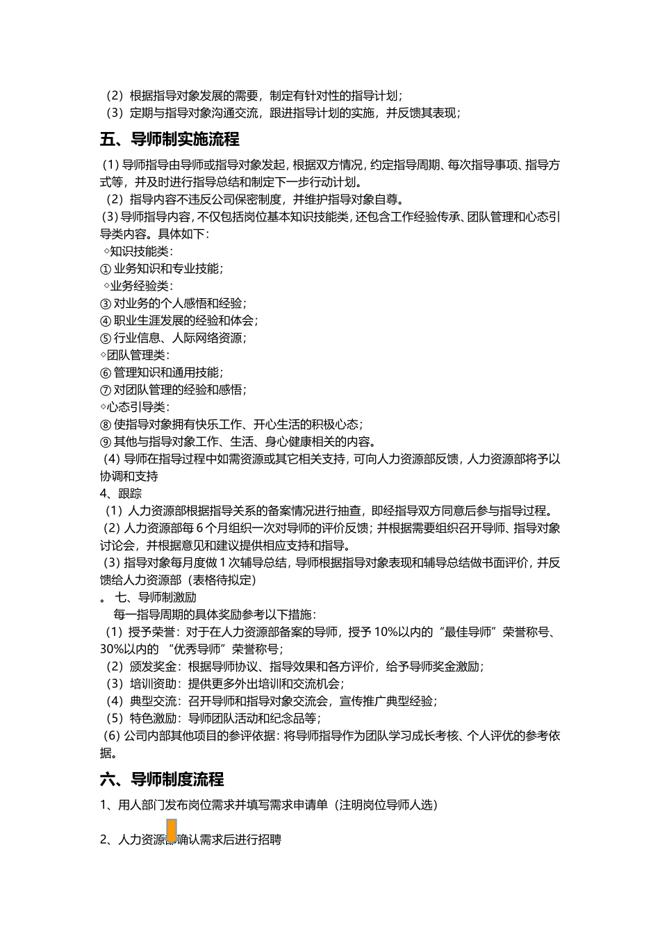【制度】导师制度 (2).doc_第2页