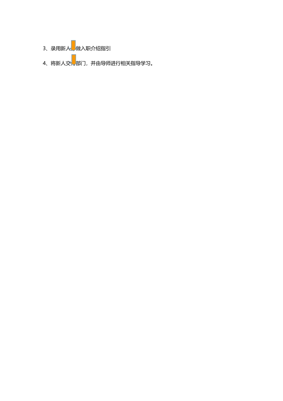 【制度】导师制度 (2).doc_第3页