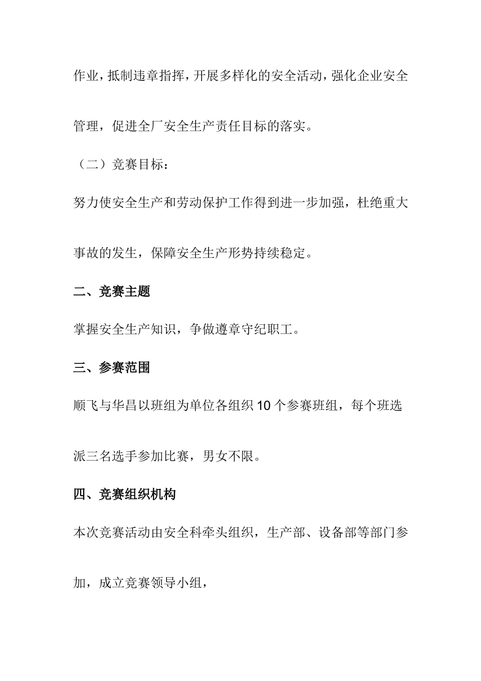 【知识竞赛方案】2023安全月活动之安全知识竞赛方案（8页）.doc_第2页