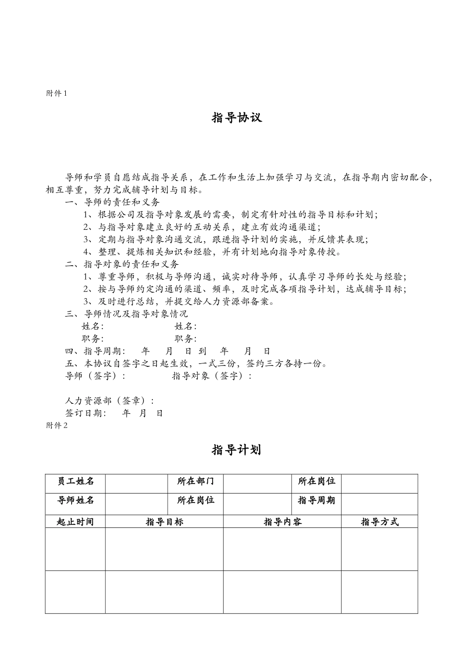 【制度】导师制管理制度 (2).docx_第3页