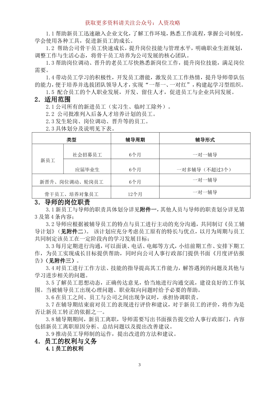 【制度】集团企业导师制管理办法 (2).doc_第3页