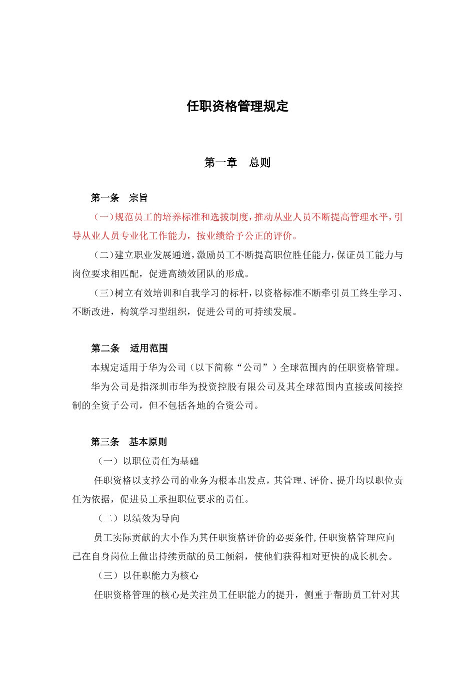 【制度】任职资格管理规定.doc_第1页