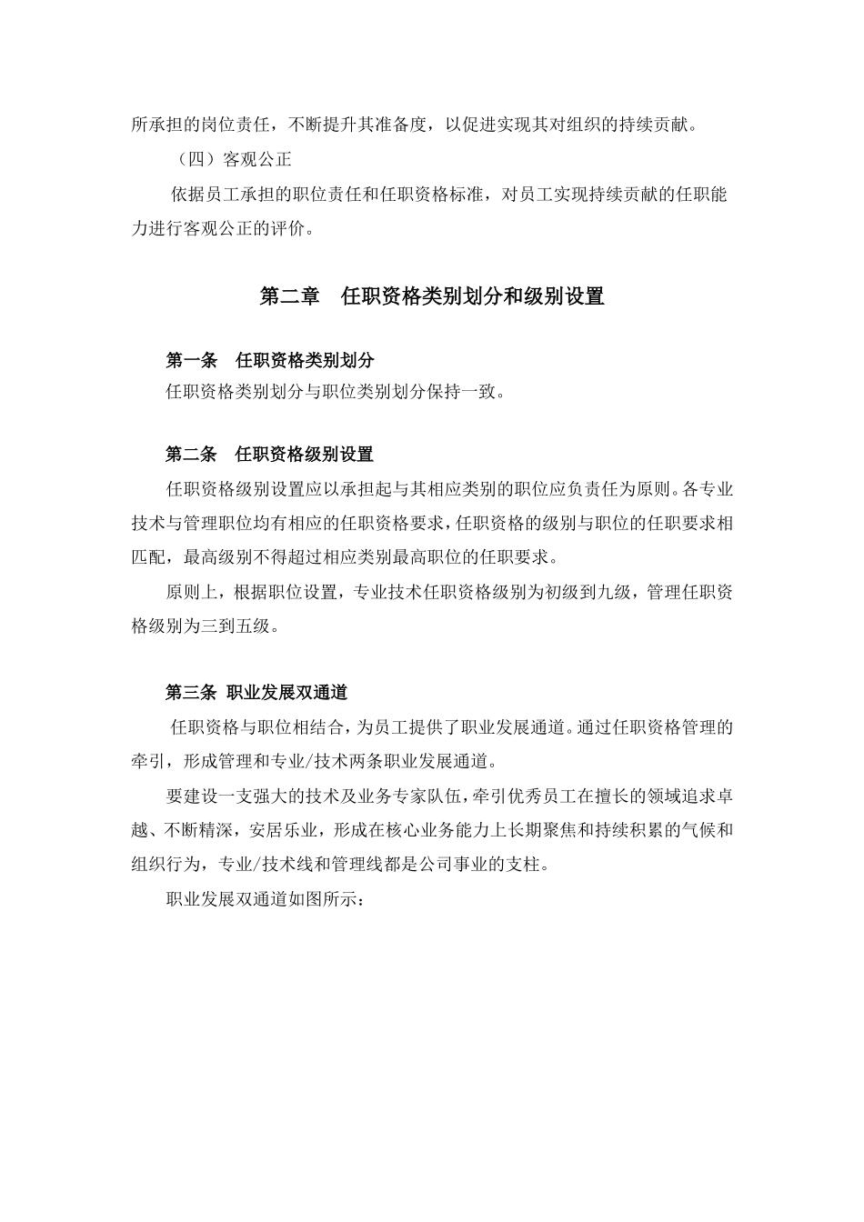 【制度】任职资格管理规定.doc_第2页