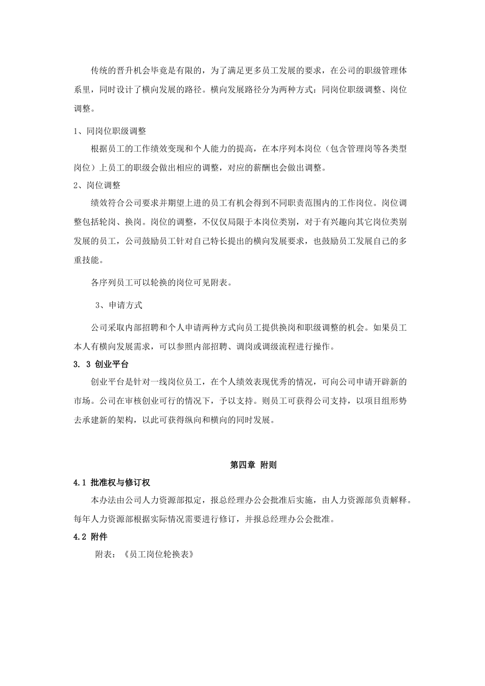 【制度】双职级管理办法 (2).docx_第3页