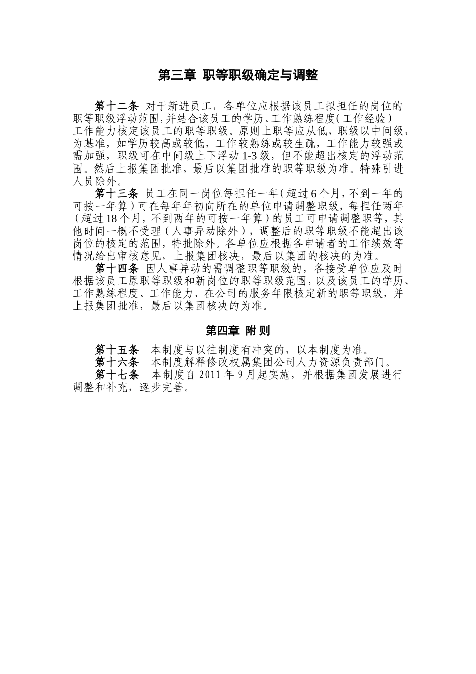 【制度】职等职级制度 (2).doc_第3页