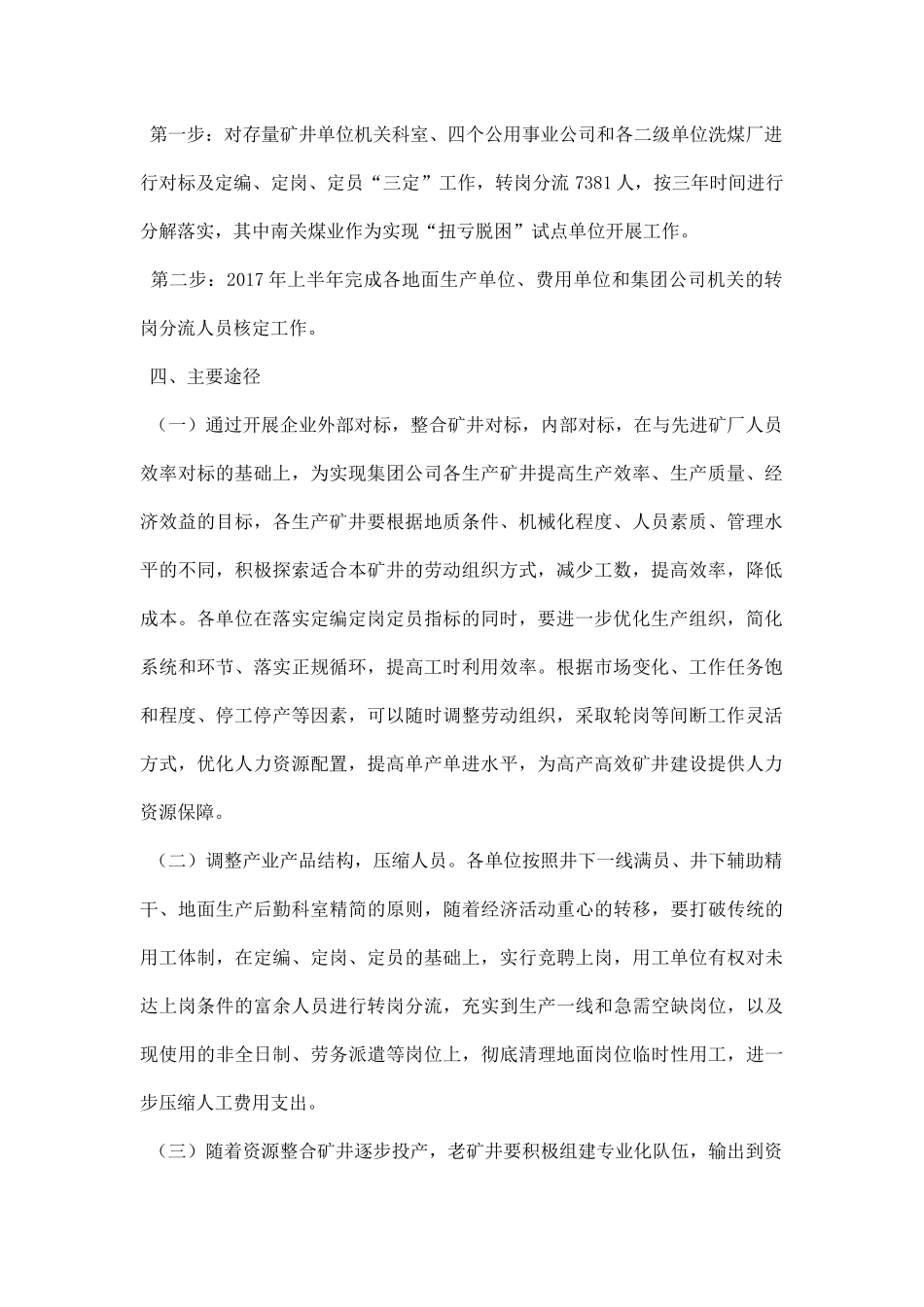 【转岗管理】转岗分流降本提效工作方案.docx_第2页