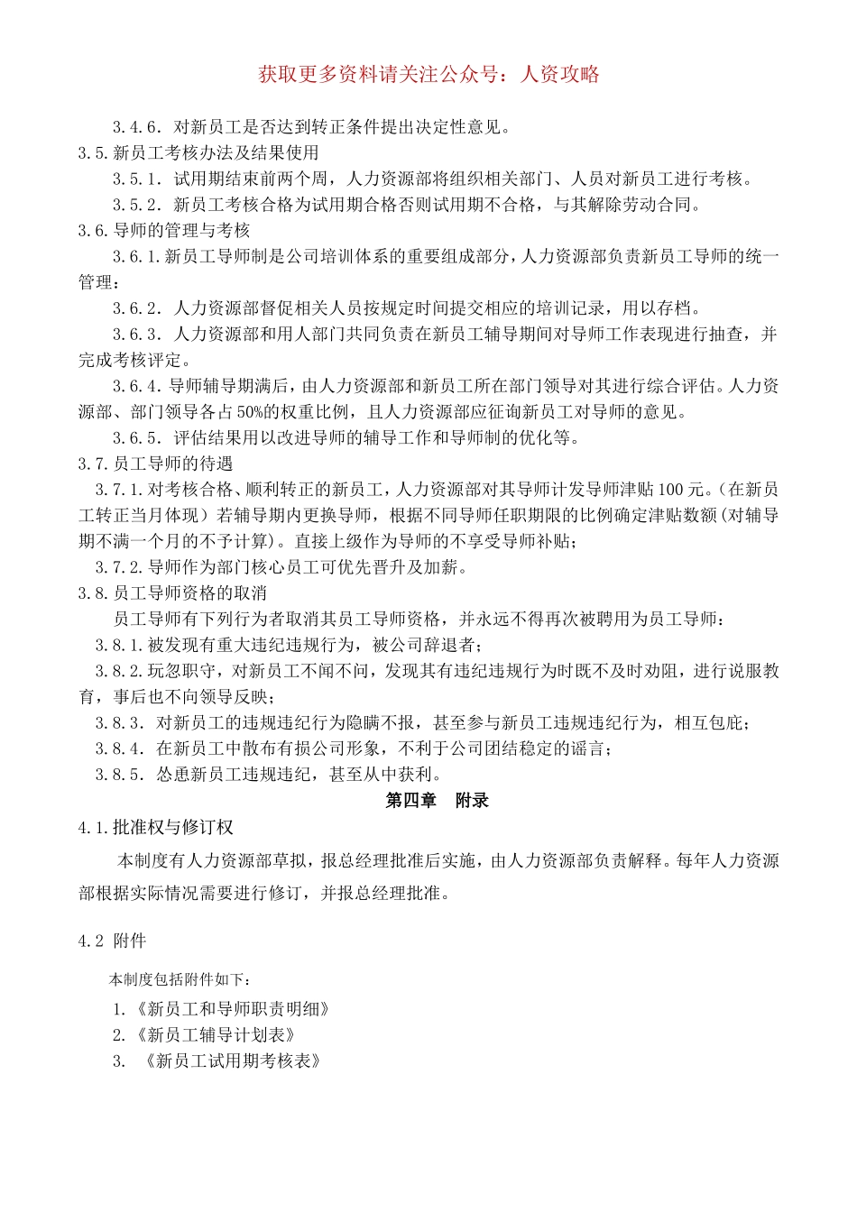 【制度】新员工导师制 (2).doc_第2页