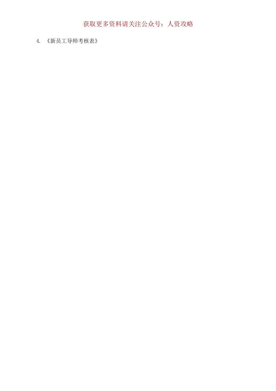 【制度】新员工导师制 (2).doc_第3页