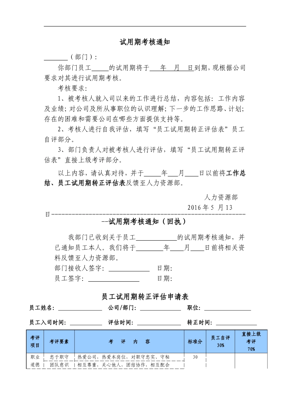 【转正】转正考核表（通用）.doc_第1页