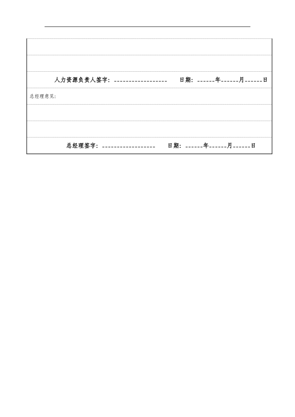 【转正】转正考核表（通用）.doc_第3页