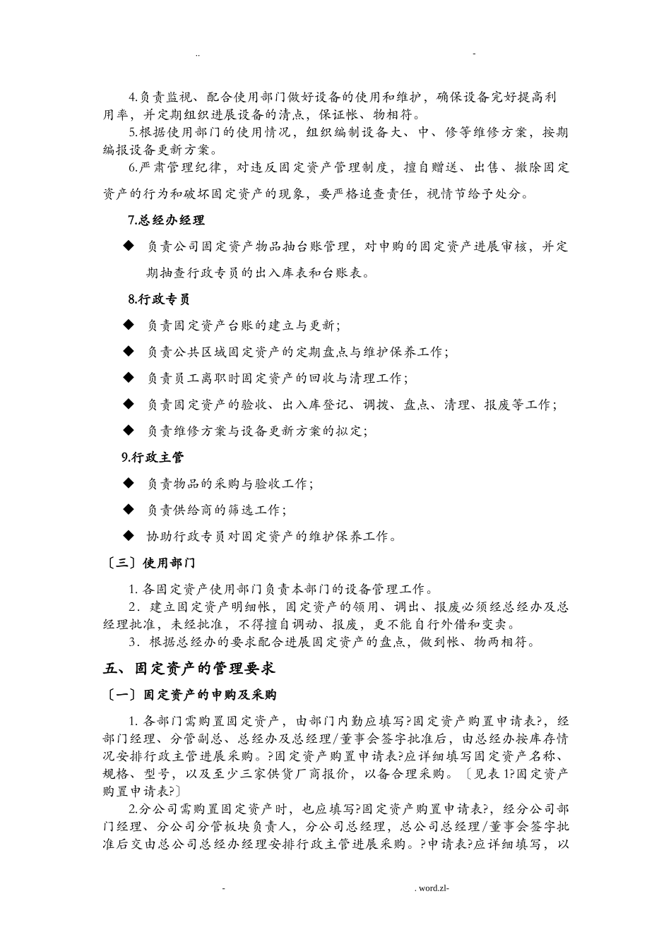 00-【管理制度】-03-固定资产管理制度.doc_第2页