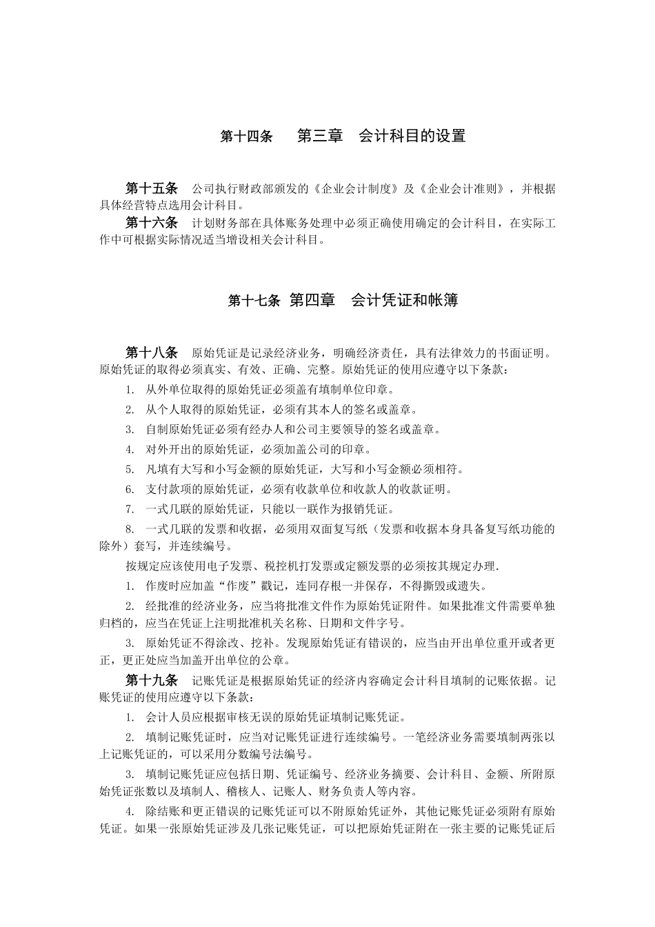 00-【标准制度】-公司财务管理制度汇编.docx_第3页